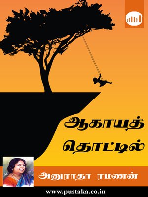 cover image of Aagaya Thottil